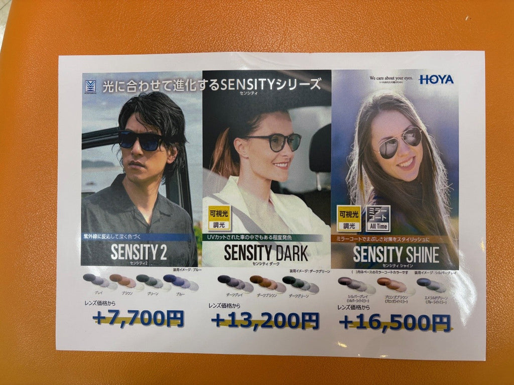 「パッと変わる！　新しい常識レンズ」＝調光レンズのご紹介