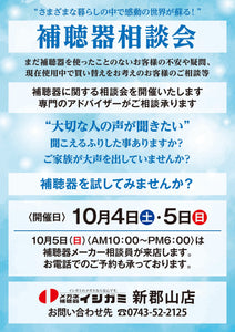 📢👂【聞こえと補聴器の相談会】👂📢