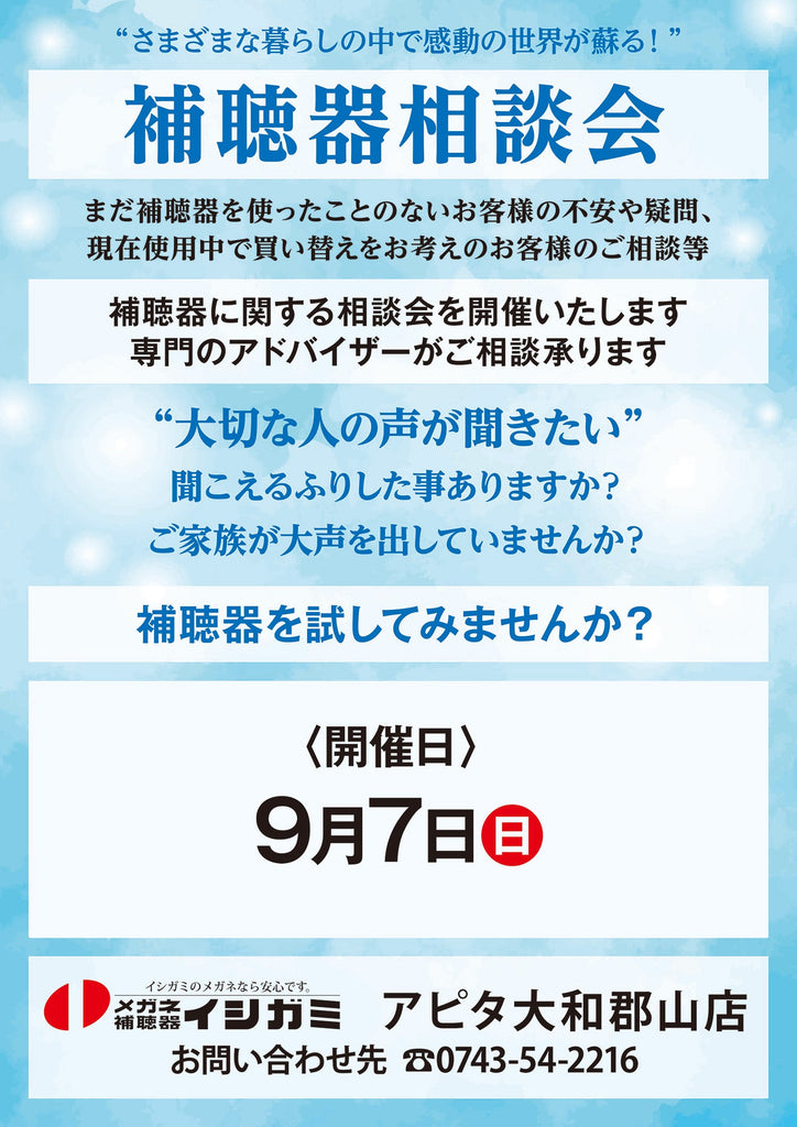 👂✨【補聴器 無料相談会のお知らせ】✨👂