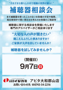 👂✨【補聴器 無料相談会のお知らせ】✨👂