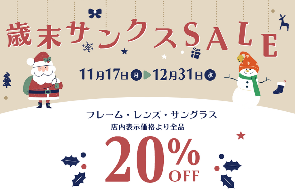 🎄イシガミ 歳末サンクスセール開催中！ 🎄 ～📅 12月31日(水)まで～