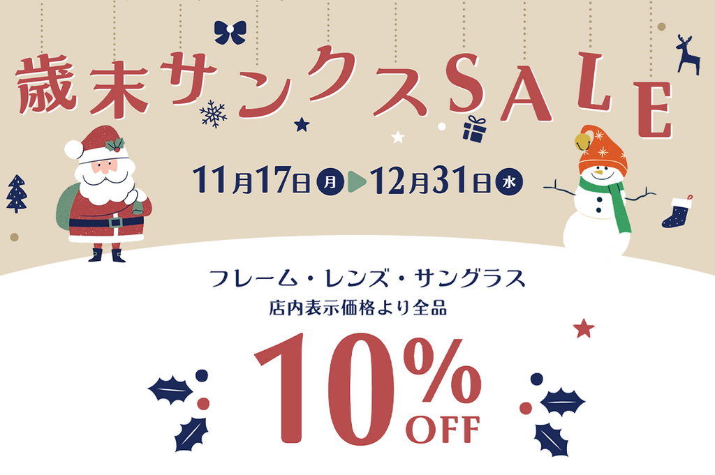 🎄イシガミ 歳末サンクスセール開催中！ 🎄 ～📅 12月31日(水)まで～